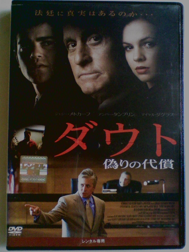 中古dvd ダウト 偽りの代償 マイケル ダグラス アンバー タンブリン ジェシー メトカーフ の落札情報詳細 ヤフオク落札価格情報 オークフリー スマートフォン版