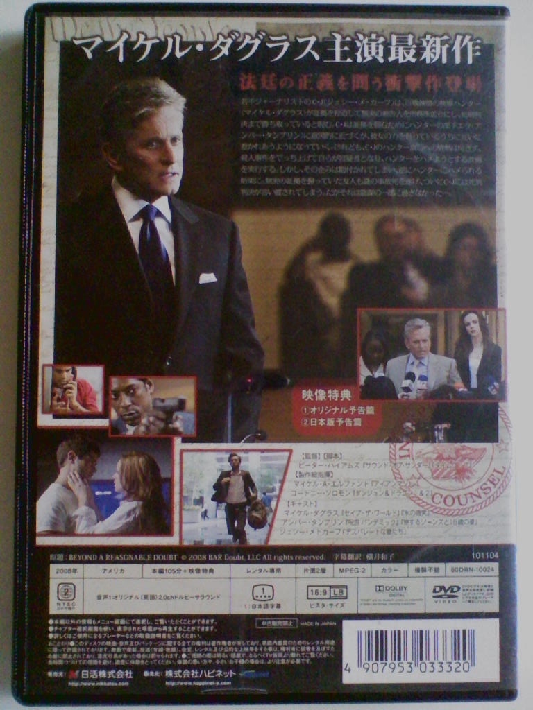 中古dvd ダウト 偽りの代償 マイケル ダグラス アンバー タンブリン ジェシー メトカーフ の落札情報詳細 ヤフオク落札価格情報 オークフリー スマートフォン版