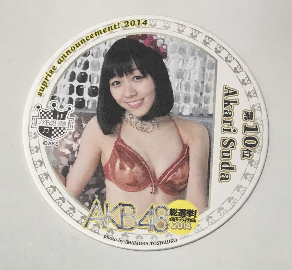 Akb48 Ske48 総選挙 水着サプライズ発表 14 コースター 須田亜香里 の落札情報詳細 ヤフオク落札価格情報 オークフリー スマートフォン版