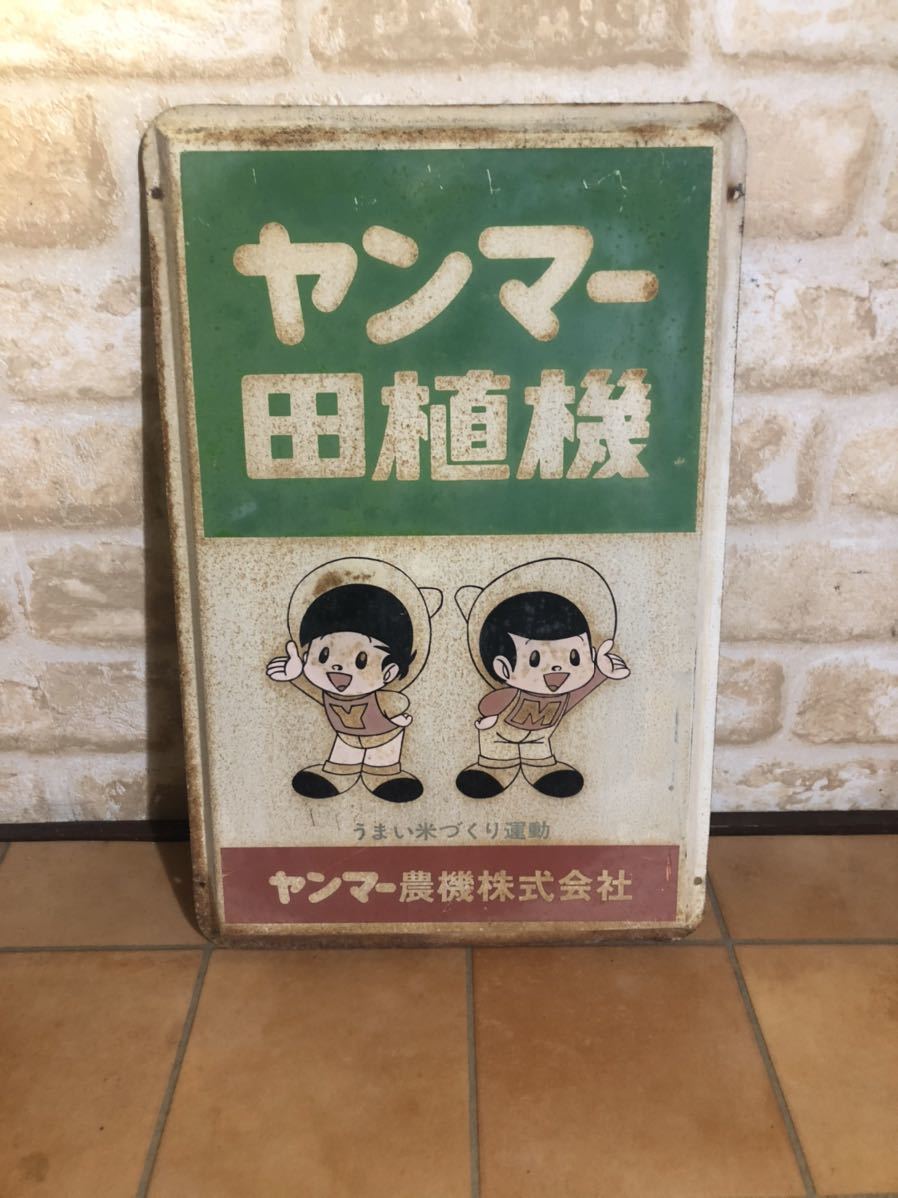 ヤンマー農機看板　昭和レトロ看板 ヤンマー 農業機械 看板 - メルカリ