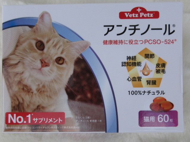 新品 新品未開封 猫用アンチノール60粒 オメガ３ 関節 皮膚 被毛 心血管 腎臓 神経 認知機能 長期使用に安心 100 ナチュラル 健康維持 の落札情報詳細 ヤフオク落札価格情報 オークフリー スマートフォン版