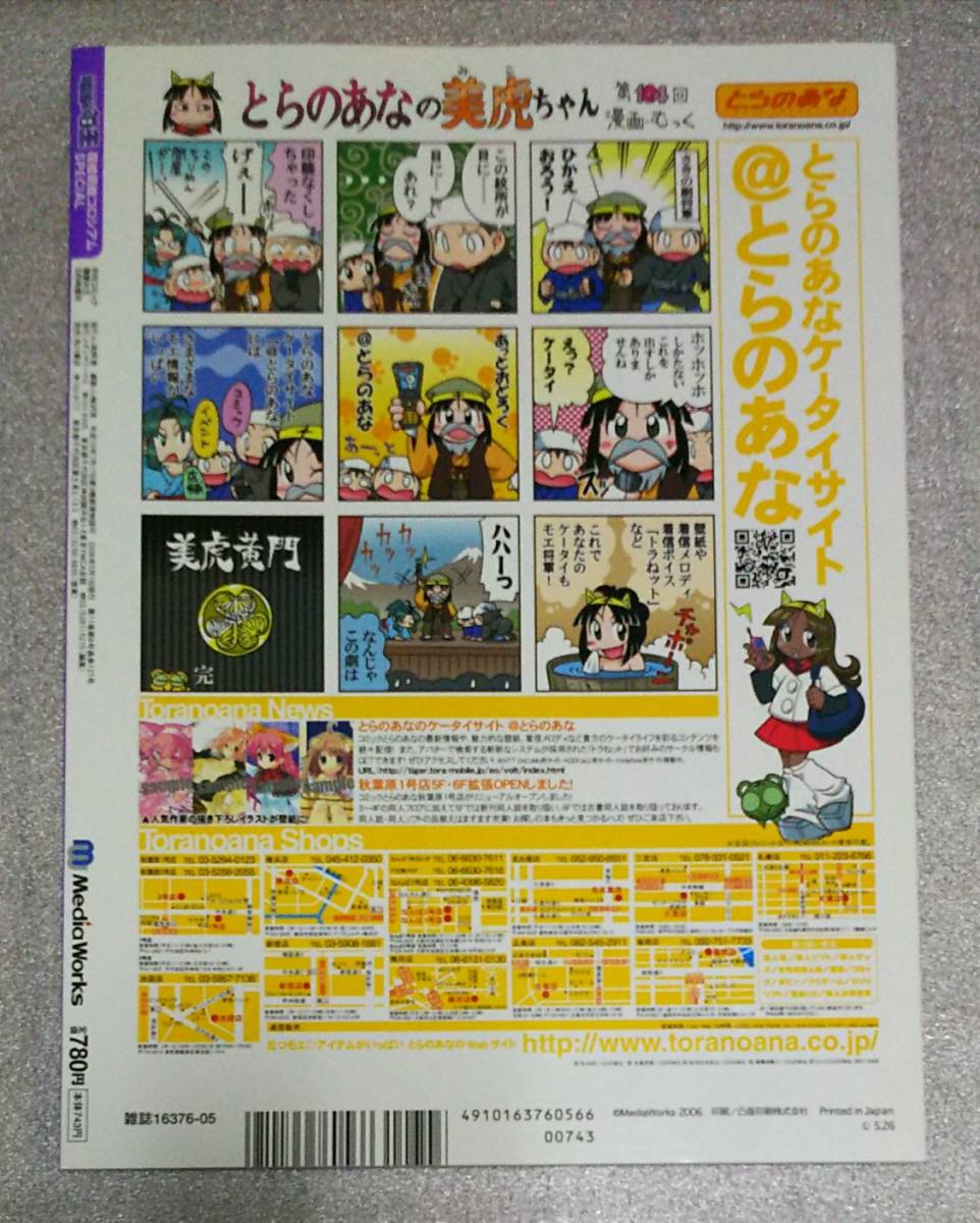 電撃萌王 萌絵萌絵コロシアムSPECIAL 表紙：七尾奈留 2006年5月の落札
