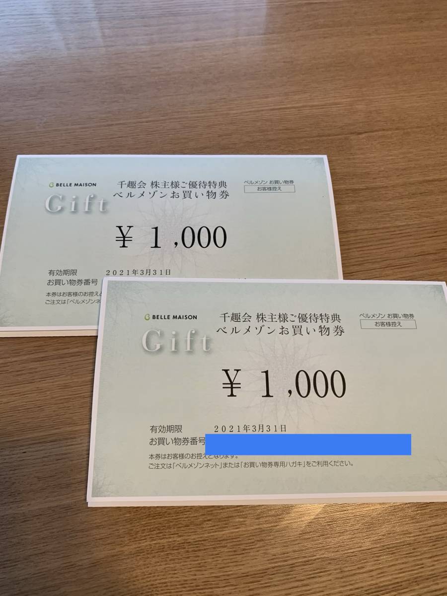 新品 千趣会 ベルメゾン 株主優待 1000円分 21年3月31日期限 パスワード連絡で送料無料 の落札情報詳細 ヤフオク落札価格情報 オークフリー スマートフォン版