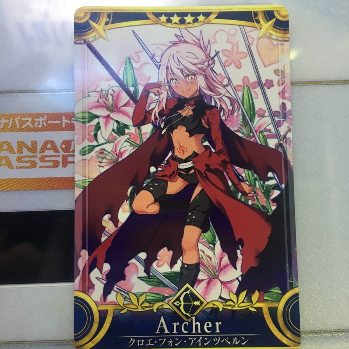 新品 同梱可 ｆｇｏアーケード 最終再臨アーチャー クロエ フォン アインツベルン フェイタル1枚 第二再臨ノーマル１枚 の落札情報詳細 ヤフオク落札価格情報 オークフリー