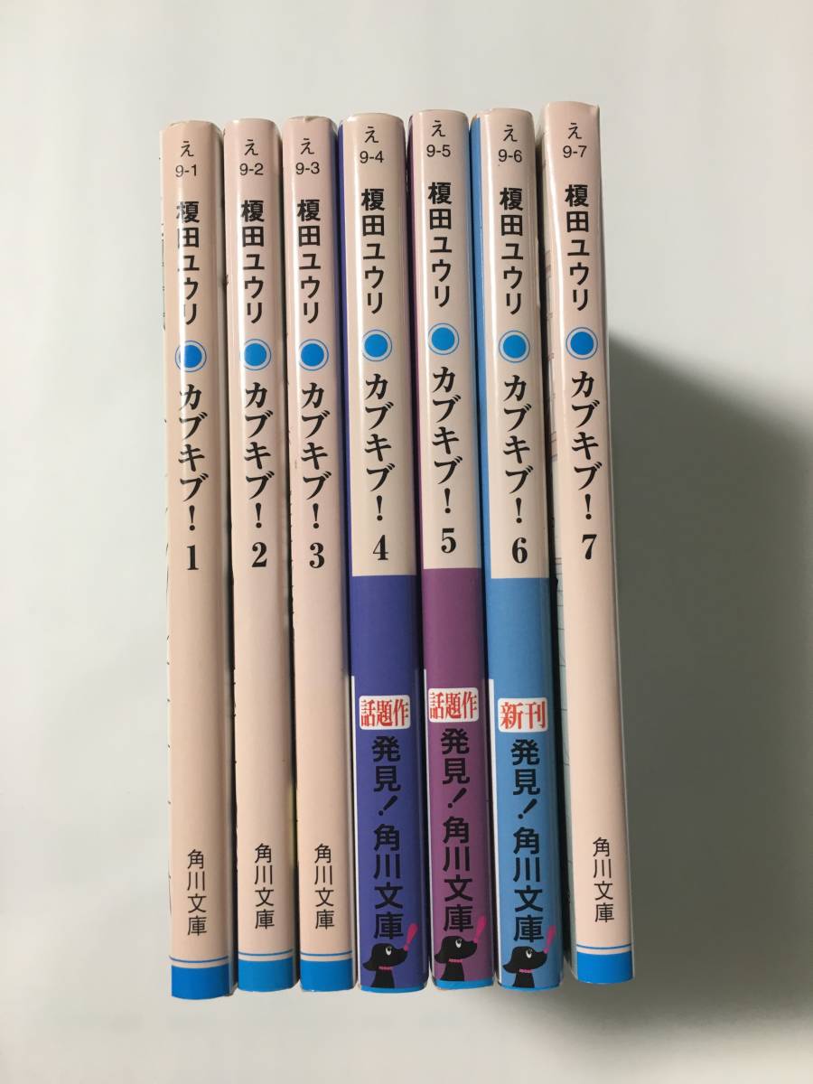 榎田ユウリ カブキブ 全7巻 の落札情報詳細 ヤフオク落札価格情報 オークフリー スマートフォン版