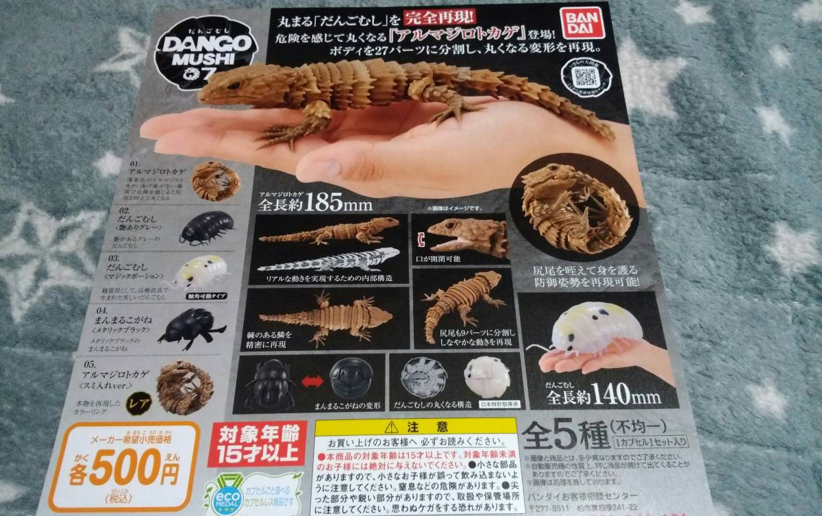 新品】◇だんごむし07◇全5種◇最新ガチャ・フィギュア◇レア◇アルマジロトカゲまんまるこがね◇スミ入れ◇マジックポーション◇爬虫類昆虫◇ の落札情報詳細| ヤフオク落札価格情報 オークフリー・スマートフォン版 新品】◇だんごむし07◇全5種◇最新ガチャ・フィギュア◇レア◇アルマジロトカゲまんまるこがね◇スミ入れ◇マジックポーション◇爬虫類昆虫◇ の落札情報詳細| ヤフオク落札価格情報 オークフリー・スマートフォン版
