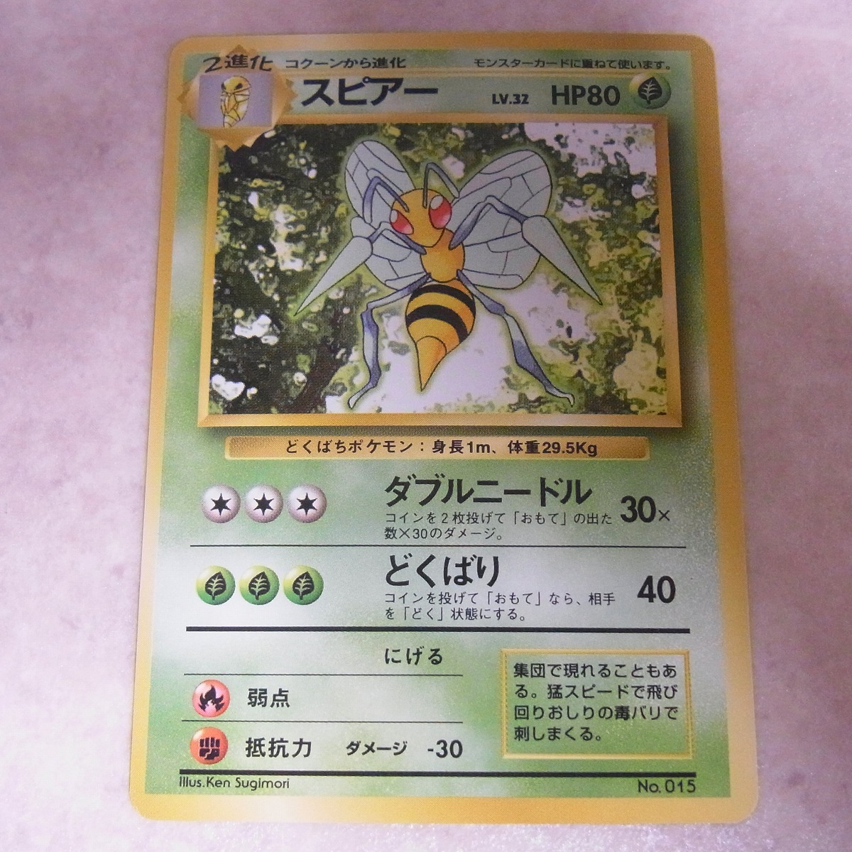 美品 ポケモンカード 旧裏面 スピアー 初版マークなし Pp の落札情報詳細 ヤフオク落札価格情報 オークフリー スマートフォン版