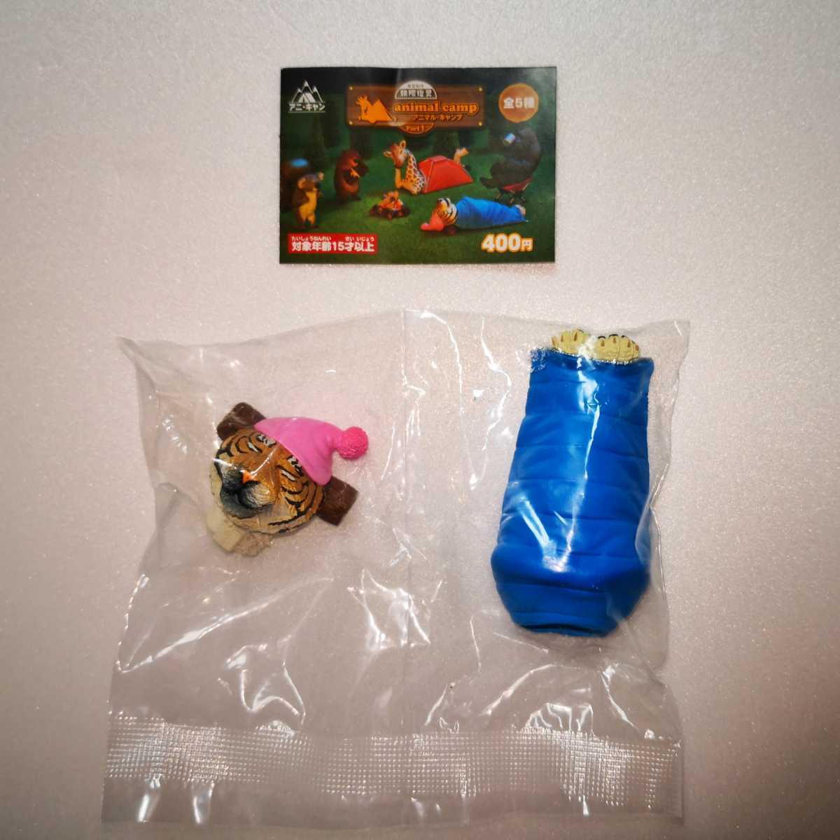 新品 朝隈俊男 アニマルキャンプ トラとシュラフ ガチャ カプセルトイ フィギュア 送料無料 の落札情報詳細 ヤフオク落札価格情報 オークフリー スマートフォン版