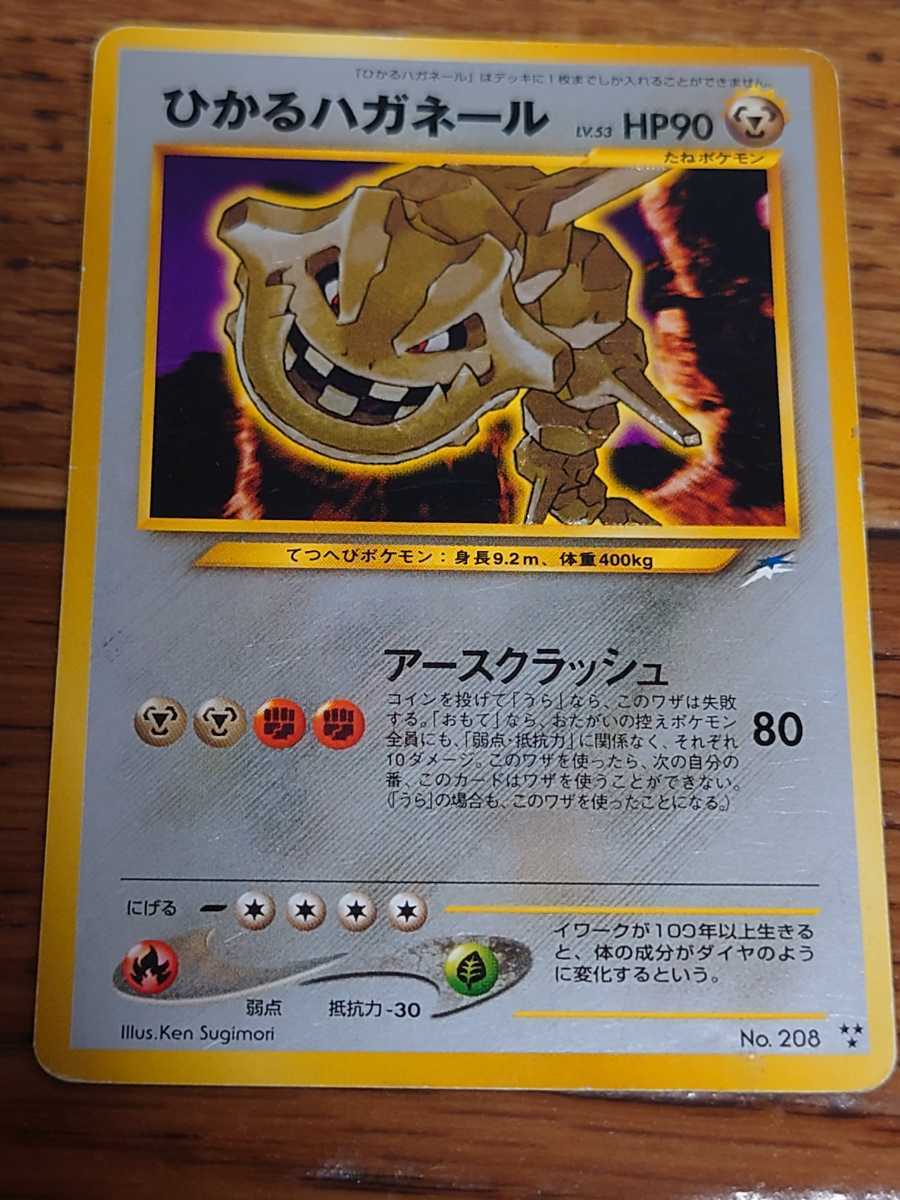 第1位獲得 旧裏 ひかるハガネール 豪華3点セット 格安