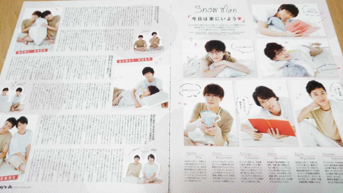 Snow Man - ポポロ Snow Man 切り抜き 2019.12~2024.05 4768)SnowMan 佐久間大介 深澤辰哉 阿部亮平 ポポロ 切り抜き