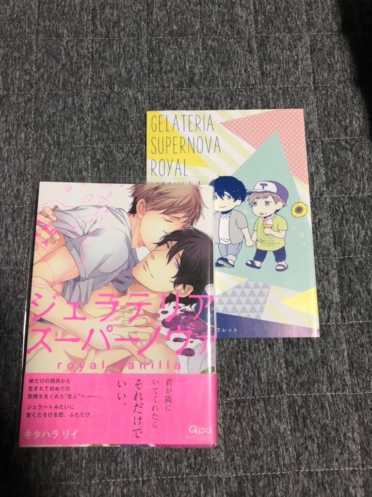 BLCD ジェラテリア スーパーノヴァ royal vanilla 特典トークCD