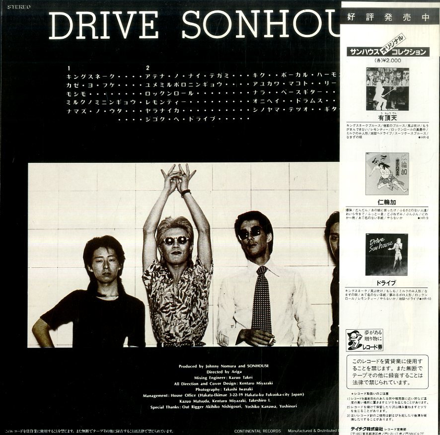 7）サンハウス／爆弾 ラストシングル／鮎川誠（7）サンハウス