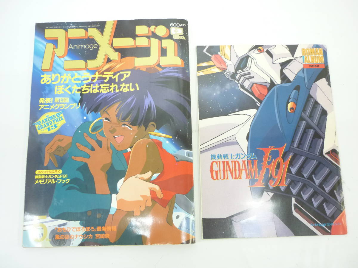 アニメージュ 1991年5月号 Vol 155 発表 第13回アニメグランプリ 徳間書店 中古 菅10 の落札情報詳細 ヤフオク落札価格情報 オークフリー スマートフォン版