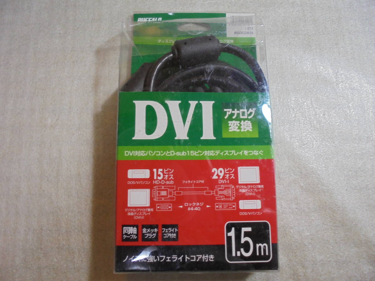 新品 Buffalo Dvi Iアナログ変換ディスプレイケーブル フェライトコア付き同軸タイプ Bsdcda15 の落札情報詳細 ヤフオク落札価格情報 オークフリー スマートフォン版