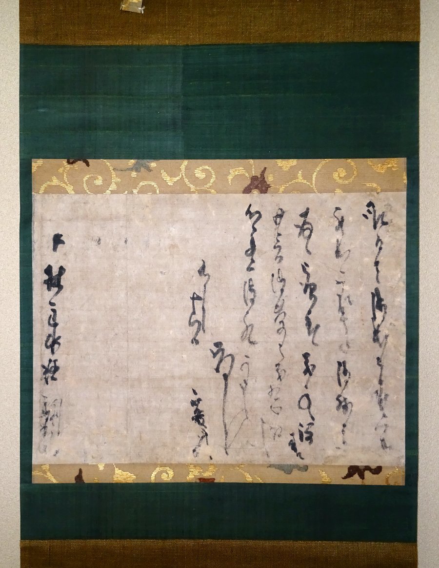 掛軸 千利休 消息 林主水宛て 小笹喜三箱書き 肉筆保証 読みあり 茶人