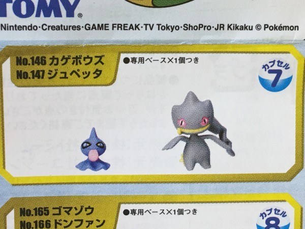 立体ポケモン図鑑 カゲボウズ ジュペッタ ポケットモンスター[立体ポケモン図鑑 第9集 カゲボウズ・ジュペッタ