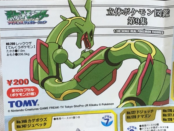 商品説明に記載】【220】ガシャポン ☆ 【 立体ポケモン図鑑 第9集