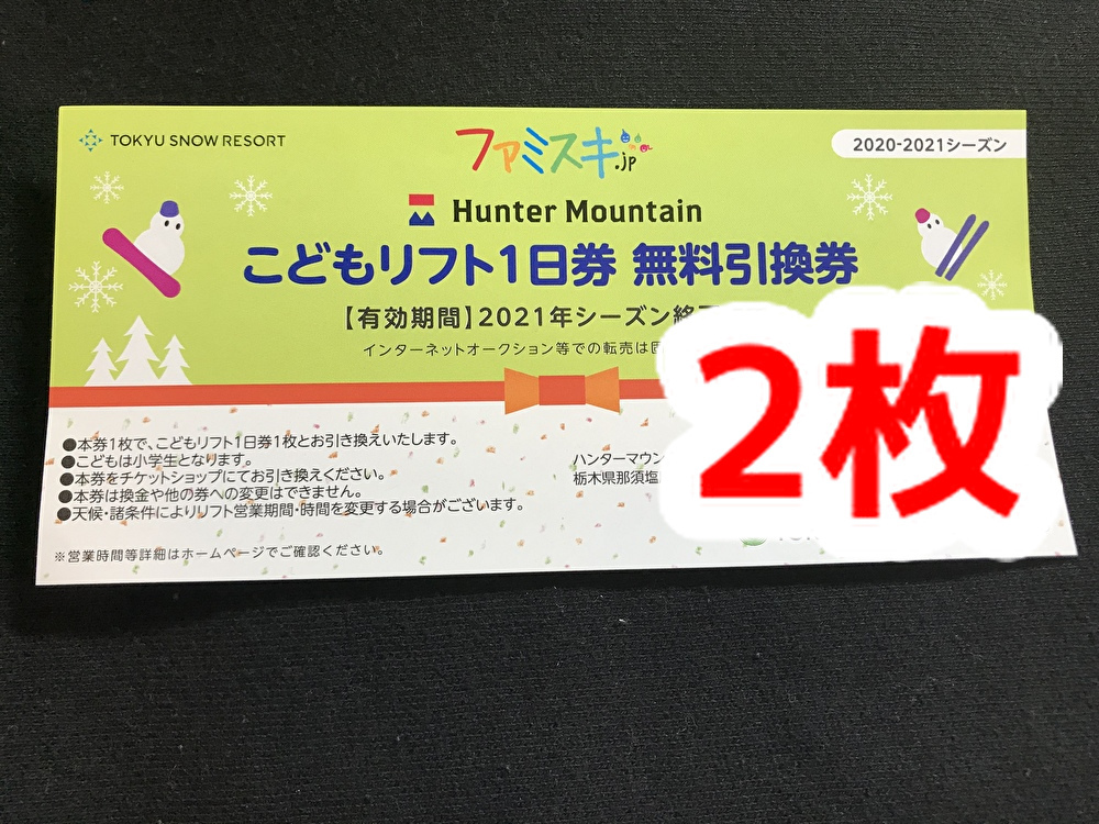 たんばらスキーパーク リフト1日券 4枚セット （たんばらスキー