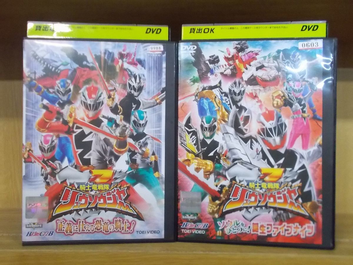 リュウソウジャー ソウルをひとつに 誕生ファイブナイツ レンタル用DVD 期間限定60%OFF! リュウソウジャー ソウルをひとつに 誕生ファイブナイツ レンタル用DVD 期間限定60%OFF!