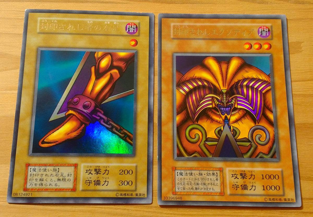 新品】遊戯王【ウルトラ レア】封印されしエクゾディア/封印されし者の