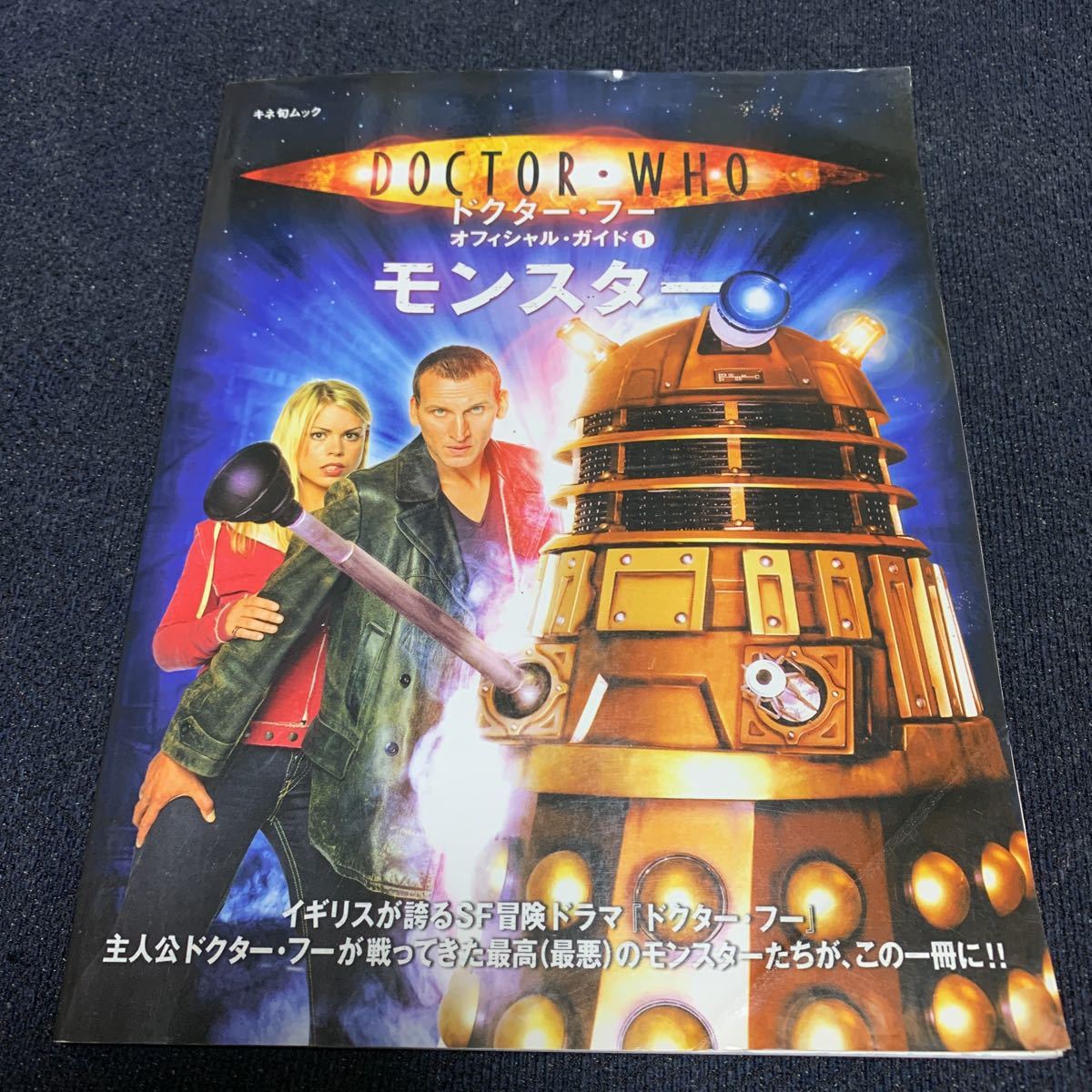 ドクター・フーオフィシャル・ガイド 1 (キネ旬ムック) Amazon.co.jp: ドクター・フーオフィシャル・ガイド 1 (キネ旬