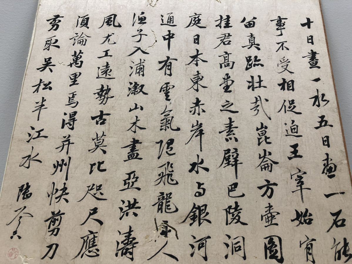 ☆経澤帰帆書☆詩文