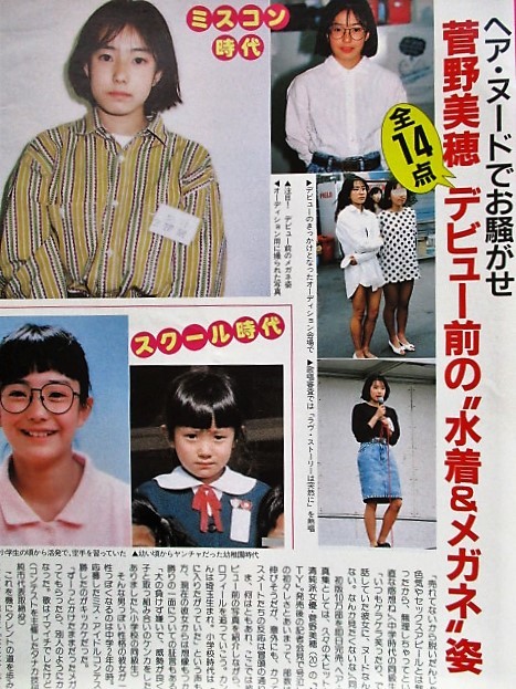 激レア！】菅野美穂さん 桜っ子時代の ポスター 【公式ショッピング