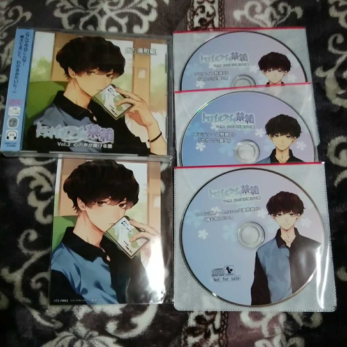 湯町駆 トロイメライの薬箱 Vol 2 心の声が聞ける薬 本編ｃｄ アニメイト特典cd ステラワース特典cd ブロマイド Hobigirls特典cd の落札情報詳細 ヤフオク落札価格情報 オークフリー スマートフォン版