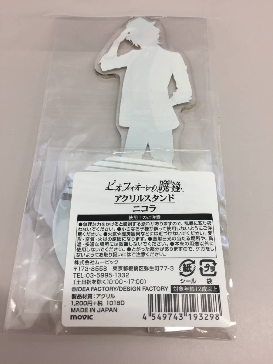 新品】○オトメイト 「ピオフィオーレの晩鐘」 ニコラ・フランチェスカ