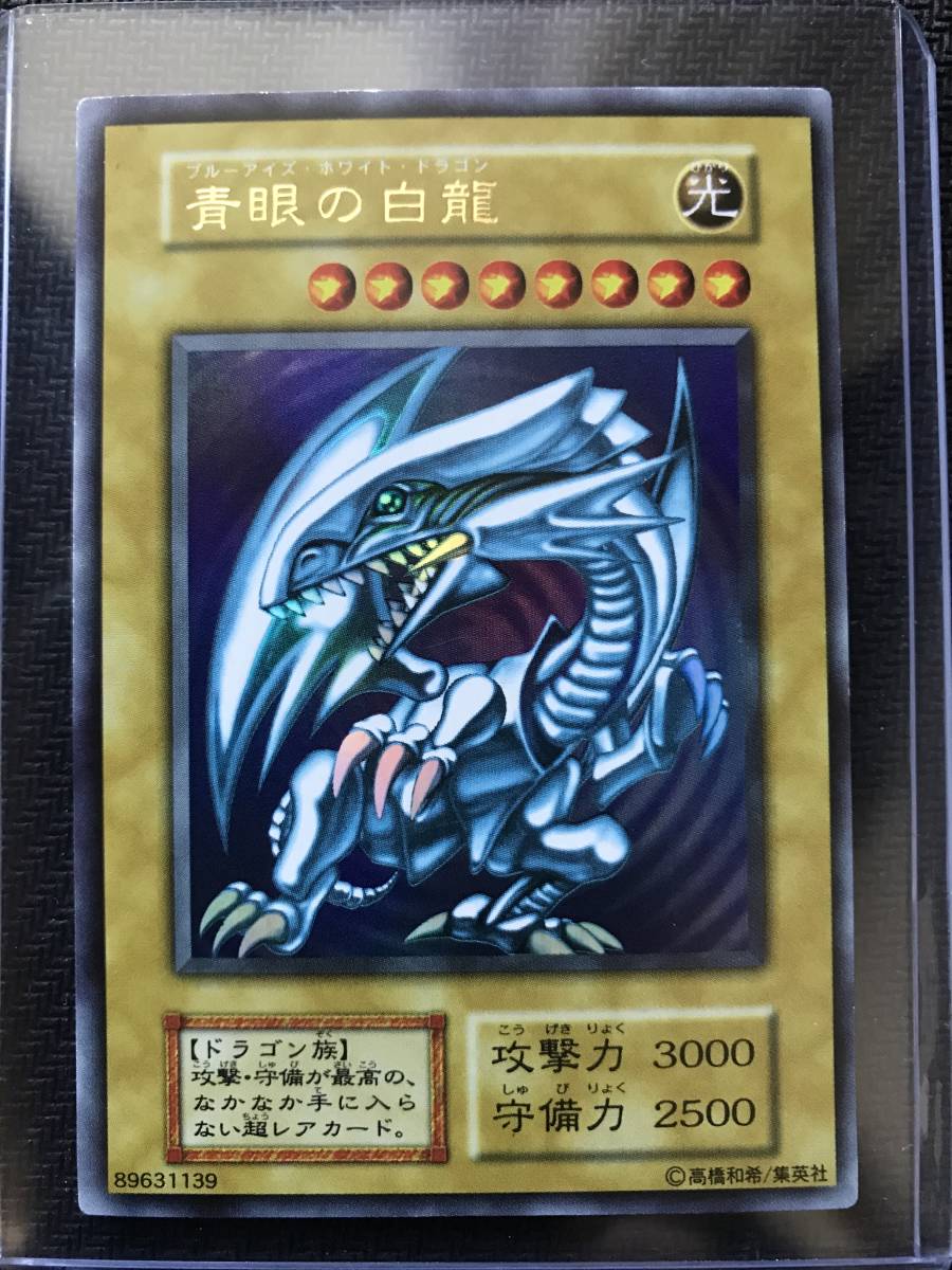青眼の白龍 初期 ウルトラレア 遊戯王 ブルーアイズ ホワイト ドラゴン の落札情報詳細 ヤフオク落札価格情報 オークフリー スマートフォン版