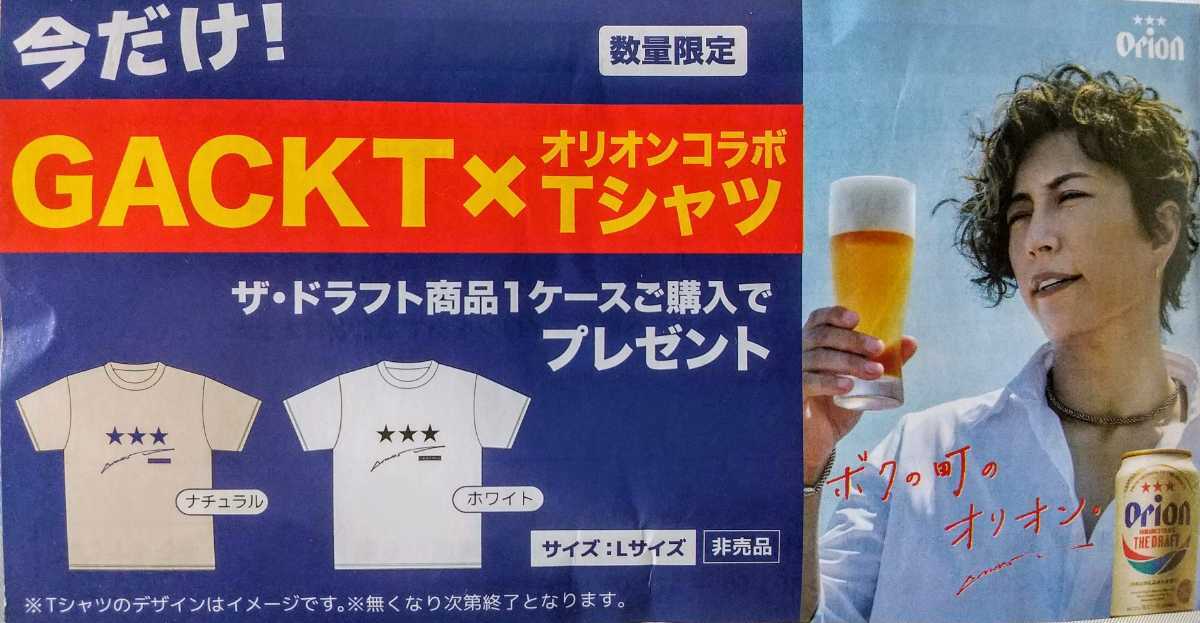 新品】ホワイト＆ナチュラル☆Gackt×オリオンコラボTシャツ