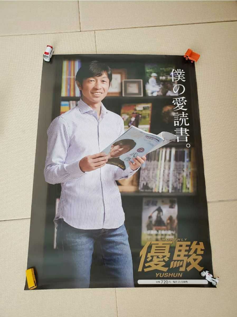 当選品 武豊 優駿 非売品 B1 ポスター ディープインパクト キタサン