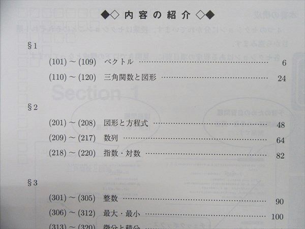 PF02-011 駿台 東京大学コース 数学テキストセット 東大文系数学/プレ
