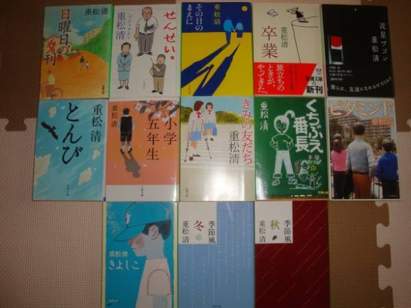 ４ 重松清選べる文庫４冊 きみの友だち 青い鳥 小学五年生 一人っ子同盟 ステップ その日のまえに 疾走 小さき者へなど の落札情報詳細 ヤフオク落札価格情報 オークフリー スマートフォン版