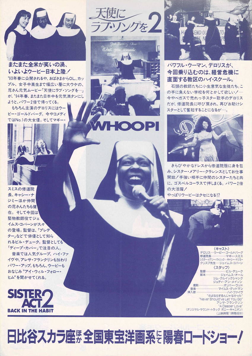 もらって嬉しい出産祝い 匿名配送 天使にラブソングを2 フライヤー 1993年 印刷物 Novasark Ca もらって嬉しい出産祝い 匿名配送 天使にラブソングを2 フライヤー 1993年 印刷物 Novasark Ca