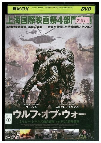Dvd ウルフ オブ ウォー ネイビー シールズ傭兵部隊 Vs Pla特殊部隊 レンタル落ち Fff の落札情報詳細 ヤフオク落札価格情報 オークフリー スマートフォン版