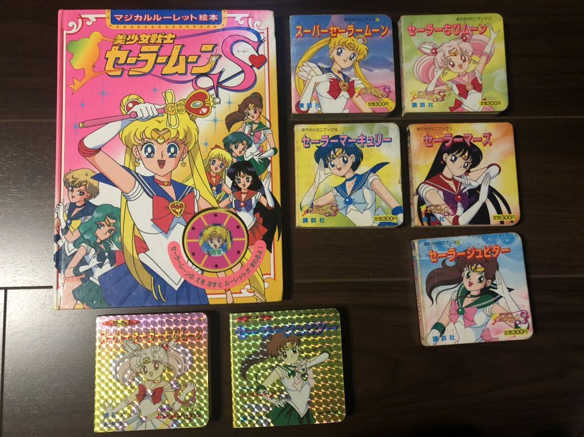セーラームーン マジカルルーレット絵本 おでかけミニブック7冊の落札