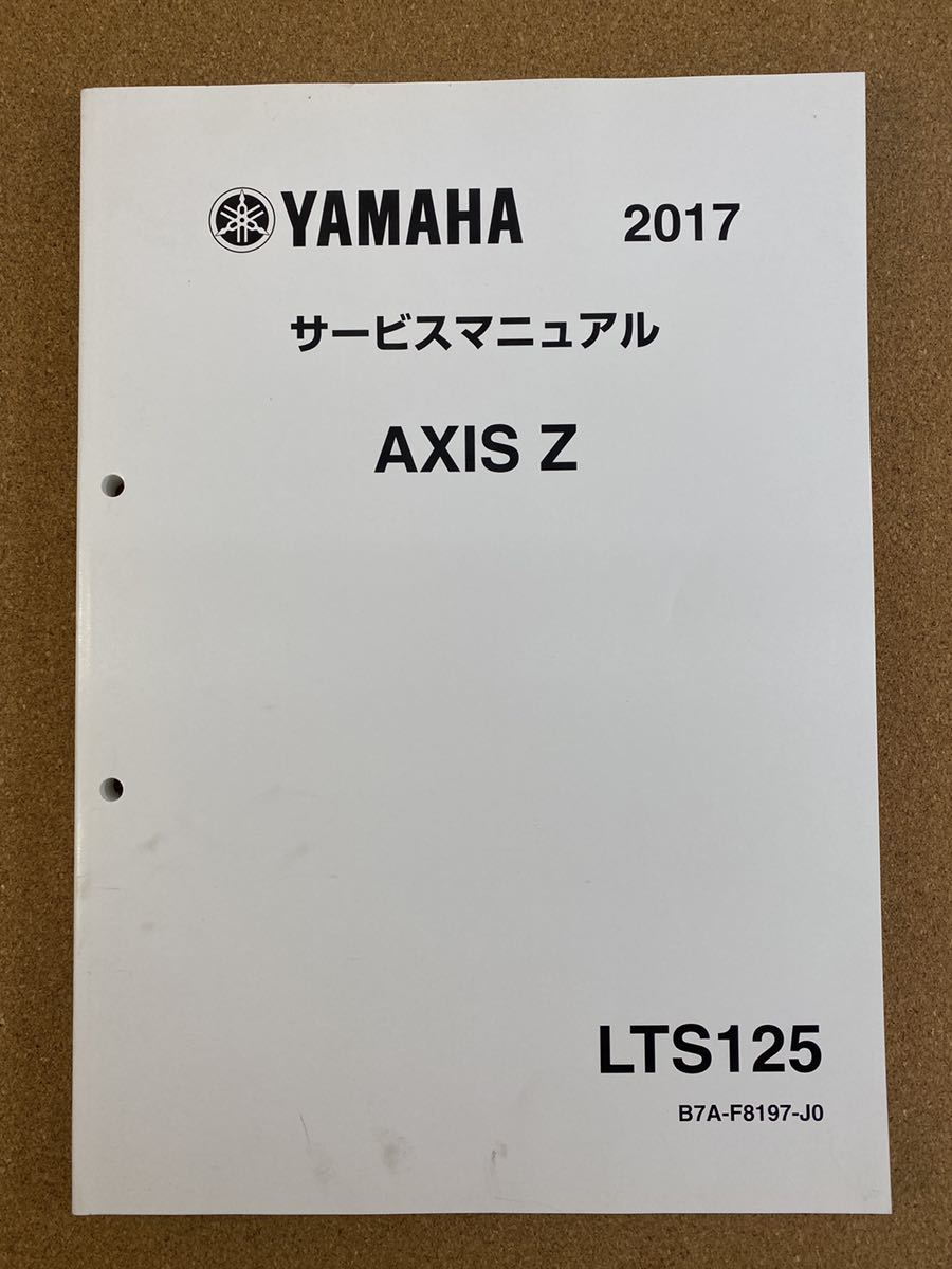 即決 AXIS Z サービスマニュアル 整備本 YAMAHA ヤマハ 2017 アクシスZ M061307Bの落札情報詳細 ヤフオク落札