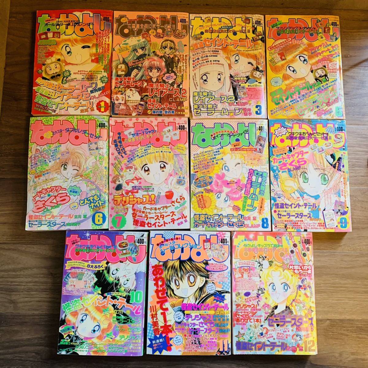 当時物 月刊 なかよし 1996年 11冊セット 少女コミック 雑誌 講談社 美