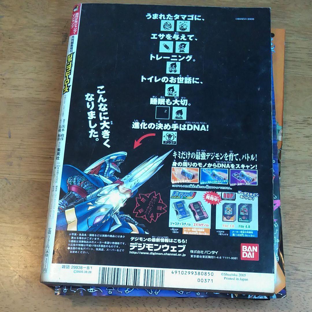 週刊 少年ジャンプ ジャンプヒーローズ 2005年☆の落札情報詳細