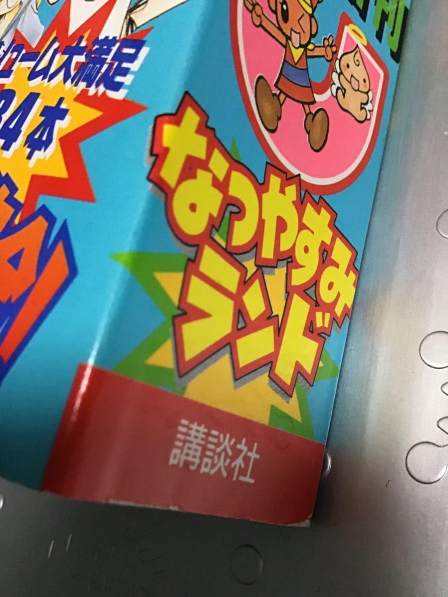 新品】なかよし 増刊 なつやすみランド 1998年 8月号 極美品 新品の