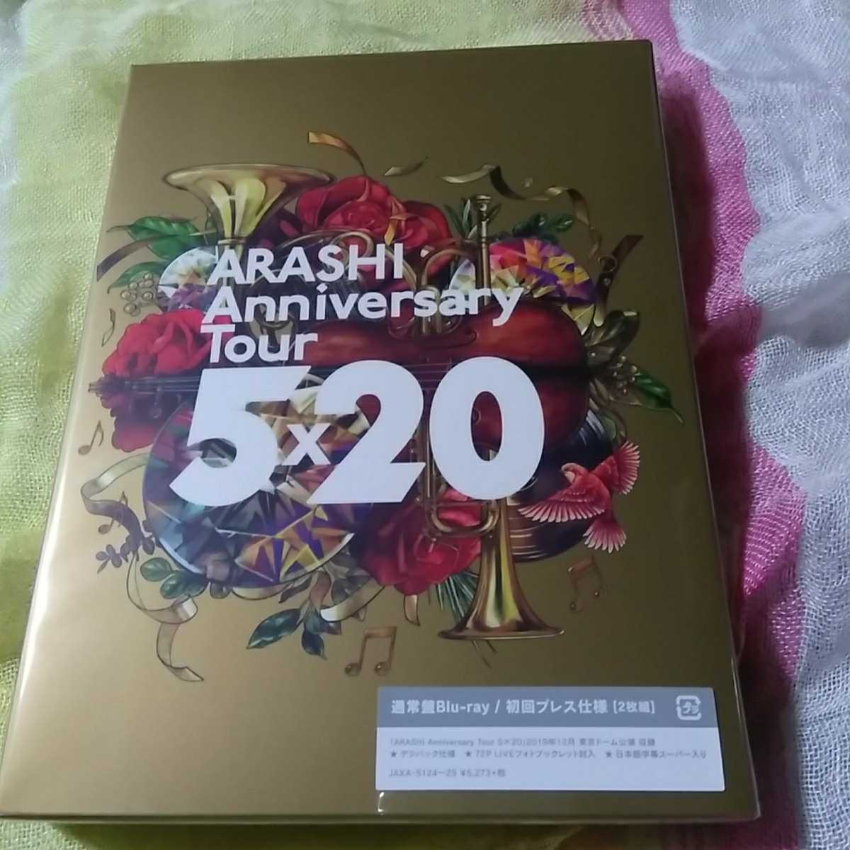 嵐/ARASHI Anniversary Tour 5×20(初回プレス仕様)… ARASHI