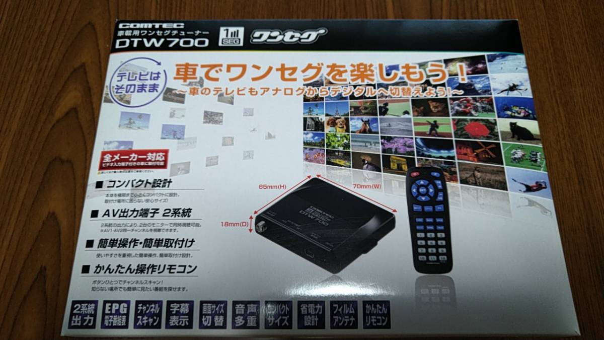 コムテック Comtec 車載用ワンセグチューナー Dtw700 の落札情報詳細 ヤフオク落札価格情報 オークフリー スマートフォン版