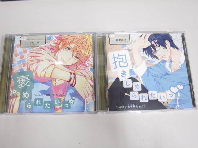 022y561j00 Cd 憧れのシチュエーションcd 2枚セット 褒められたいっ 下野紘 抱きしめられたいっ 宮野真守 123 の落札情報詳細 ヤフオク落札価格情報 オークフリー スマートフォン版