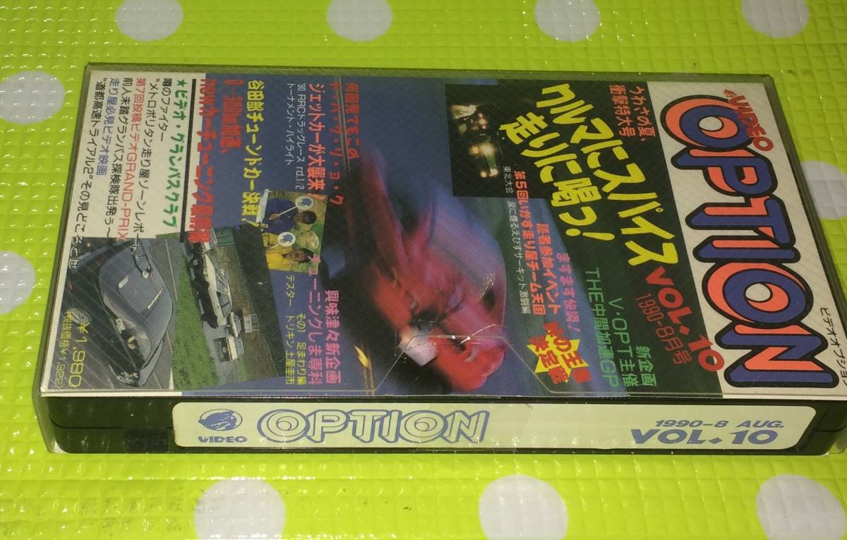 即決〈同梱歓迎〉VHS VIDEO OPTION ビデオオプション Vol.10◎その他ビデオ多数出品中θ6042の1番目の画像
