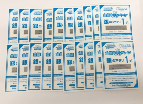 新品 イベント参加 応募券 ブシロード 金銀キャンペーン ポイント の落札情報詳細 ヤフオク落札価格情報 オークフリー スマートフォン版