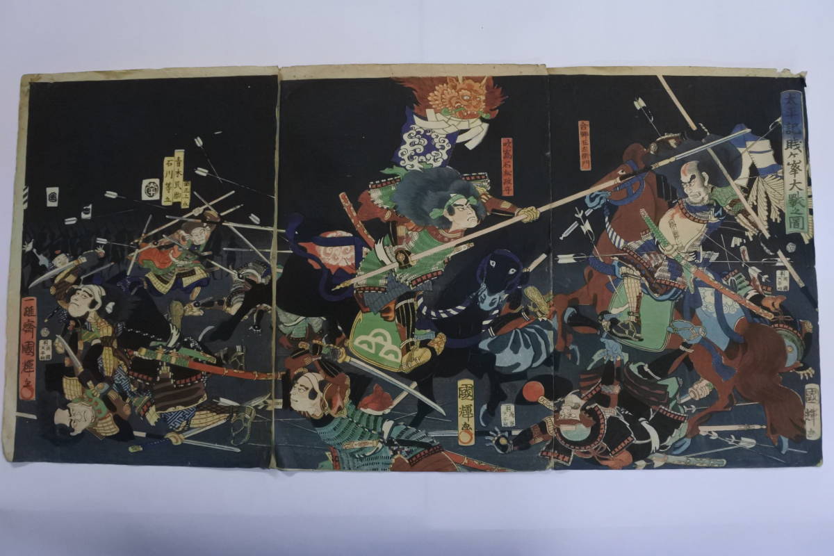 太平記之内賤が峯大戦 3枚揃/木版浮世絵☆国輝☆太平記賤ケ峯大戦之図☆武者絵/戦絵/の落札