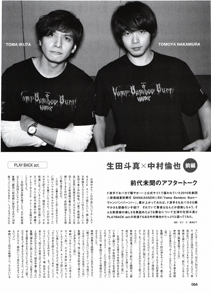 D62 中村倫也 生田斗真 前代未聞のアフタートーク 4ページ グラビア 記事 切り抜き 3点で100円引き の落札情報詳細 ヤフオク落札価格情報 オークフリー スマートフォン版