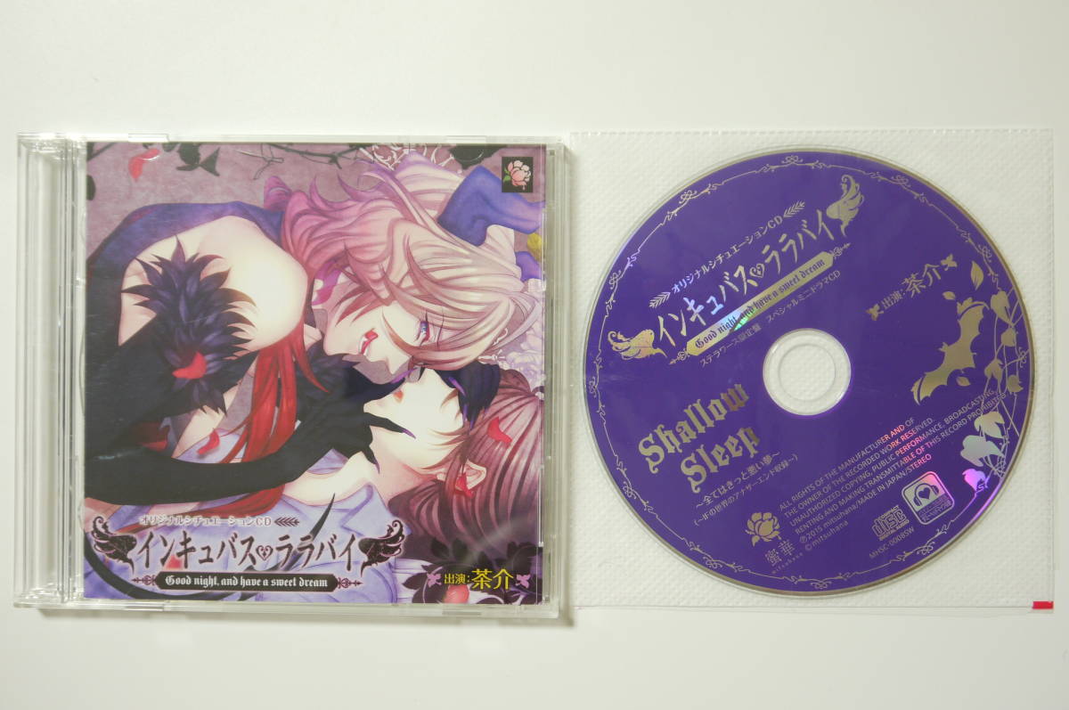 B615 ドラマcd セット インキュバス ララバイ 茶介 アニメイト ステラワース限定盤特典ドラマcd の落札情報詳細 ヤフオク落札価格情報 オークフリー スマートフォン版 B615 ドラマcd セット インキュバス ララバイ 茶介 アニメイト ステラワース限定盤特典ドラマcd の落札情報詳細 ヤフオク落札価格情報 オークフリー スマートフォン版