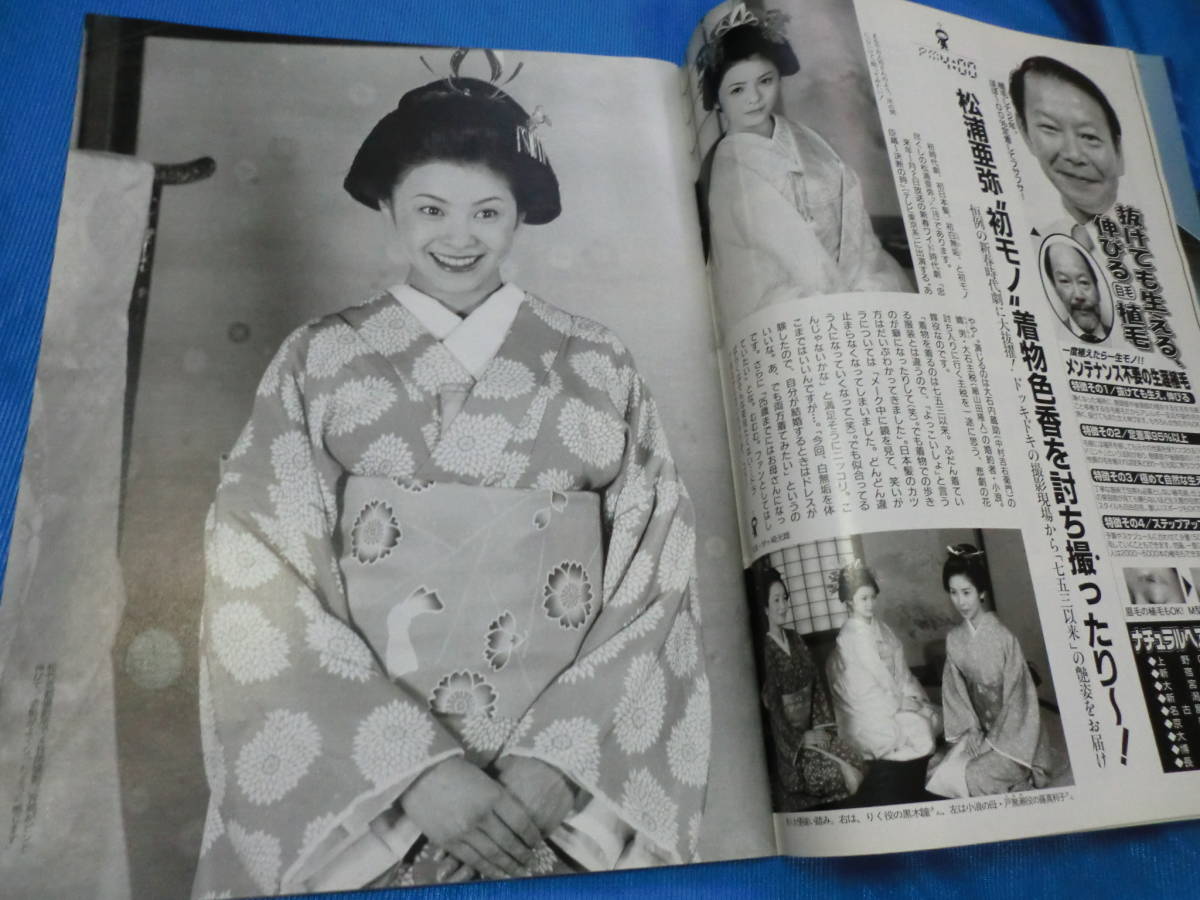 根本はるみ　小倉優子　2002年小学館サブラ　松金洋子他 Yahoo!オークション - 松金洋子 根本はるみ 小倉優子 水谷さくら